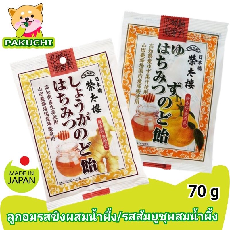 Eitaro Candy ลูกอมรสขิงผสมน้ำผึ้งและลูกอมรสส้มยูซุผสมน้ำผึ้ง ลูกอมญี่ปุ่น
