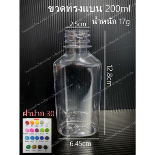 ขวดPET ทรงแบน 200ml ปาก30