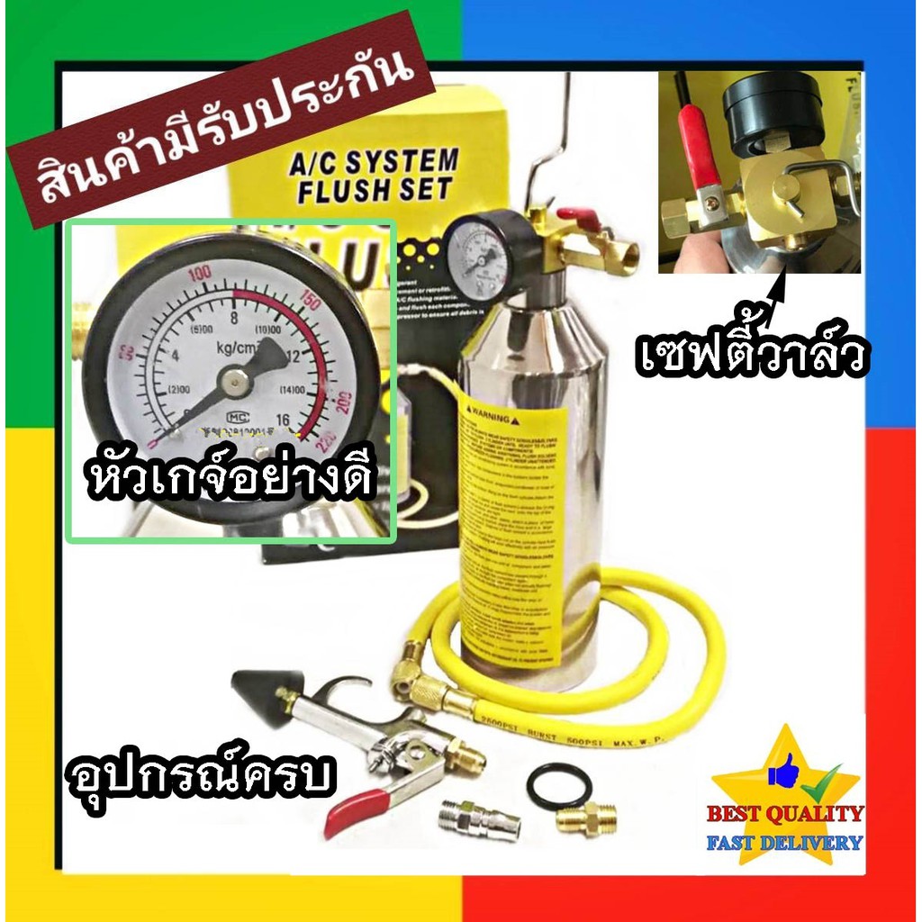 ชุดล้างระบบแอร์ F11 พร้อมเกจ์ มีวาล์วลดแรงดัน กระบอก F-11 กระบอกอัดน้ำยา กระบอกล้างระบบ กระบอกล้างระ