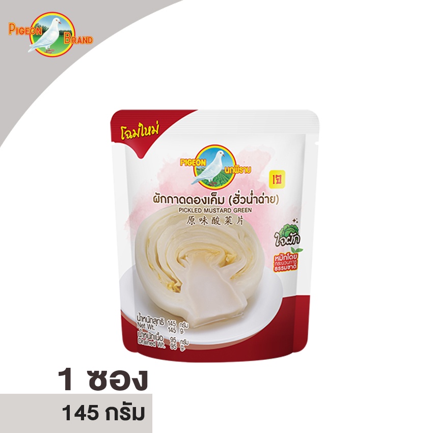 Preserved Vegetables 17 บาท ตรานกพิราบผักกาดดองเค็ม (ฮั่วน่ำฉ่าย) 145g. จำนวน 1 ซอง ขนาด 145 กรัม Food & Beverages