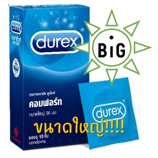 Durex Comfort Condom " ดูเร็กซ์ คอมฟอร์ท " ผิวเรียบ ขนาดใหญ่ 56 มม. กล่องใหญ่ บรรจุ 10 ชิ้น