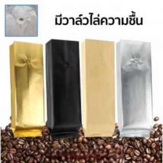 ถุงกาแฟ ถุงใส่เมล็ดกาแฟ มีวาล์ว 500 กรัม ขนาด 10×34+6ซม. [10ใบ]