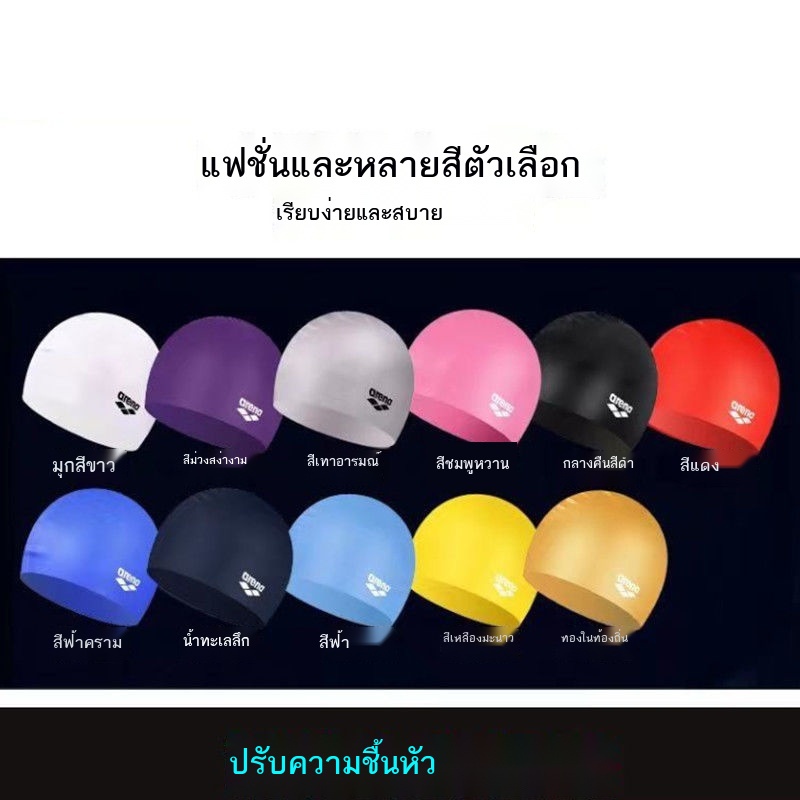 Arena หมวกว่ายน้ำผู้หญิงกันน้ำผมตรงผมยาวผู้ใหญ่ซิลิโคนแฟชั่นสีทึบหมวกว่ายน้ำผู้ชาย
