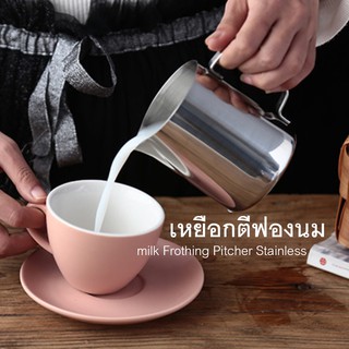 เหยือกตีฟองนม ถ้วยตีฟองนม เหยือก สแตนเลส ตีฟองนม milk Frothing Pitcher Stainless BWS