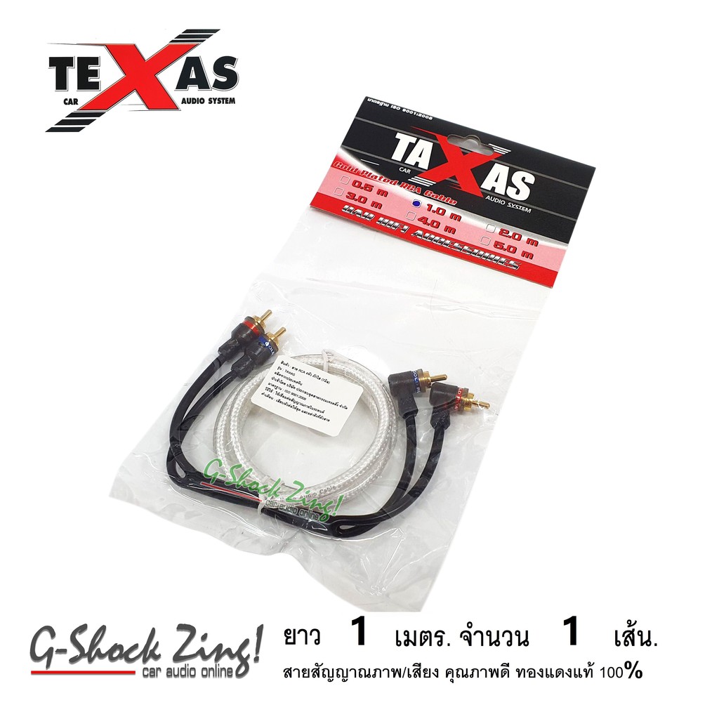 TEXAS สายสัญญาณ ภาพ/เสียง RCA/AUX คุณภาพดี ทองแดงแท้ 100% หัว(ตรง+งอ) ยาว 1 เมตร จำนวน 1 เส้น