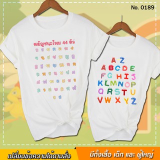 เสื้อยืด สกรีน เสื้อเด็ก ก.ไก่ ก-ฮ A - Z สีขาว เสื้อผ้าหนา นุ่ม ใส่สบาย ได้ทั้งผู้ชาย และผู้หญิง No.0189