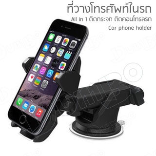 Car Phone Holder JG ที่วางโทรศัพท์ในรถ ที่วางโทรศัพท์ ที่ยึดโทรศัพท์ ที่จับโทรศัพท์