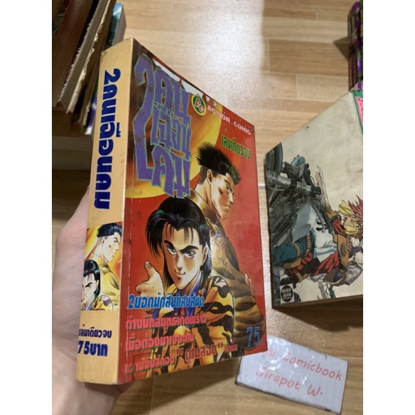 2คนเฉือนคม เล่มเดียวจบ สภาพเช่า