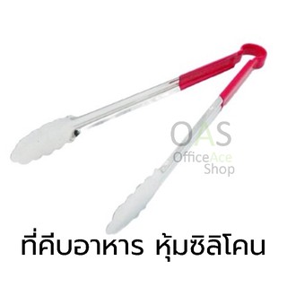 ลดล้างสต็อก US Food Thong with Silicon Covered Handle ที่คีบอาหารด้ามจับหุ้มซิลิโคน