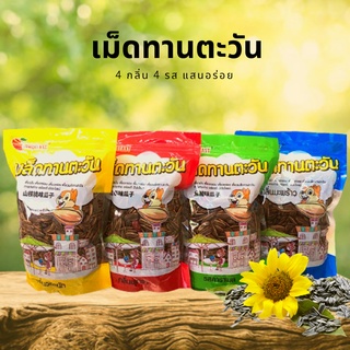 เม็ดทานตะวัน กรอบทุกคำมันทุกเม็ด  fruitasy 7 รสชาติ (เม็ดใหญ่ 500 กรัม)