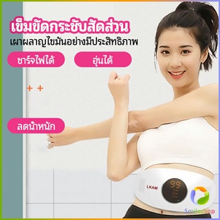 Smileshop เข็มขัดกระชับสัดส่วนเข็มขัดลดน้ำหนัก เข็มขัดไฟฟ้ากระชับสัดส่วน ปรับระดับการสั่นได้  slimming belt