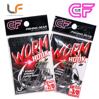 เบ็ดตกปลา LF WORM HOOK by club fishing