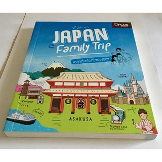 ﻿Japan Family Trip พาลูกเที่ยวโตเกียวและรอบๆ