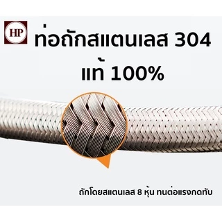🔥 H Power 🔥 สายน้ำดีสแตนเลส SUS304 แท้ พร้อมข้อต่อทองเหลือง F1/2" ใช้ได้กับ เครื่องทำน้ำอุ่น ก๊อกอ่างล้างหน้า 40ซม-200ซม