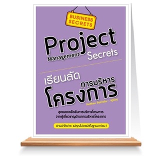 Expernt หนังสือ เรียนลัด...การบริหารโครงการ