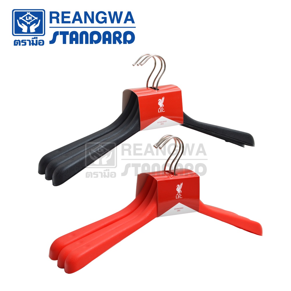 REANGWA STANDARD ไม้แขวนเสื้อ LIVERPOOL (3 อัน/ชุด) - RW 9103P3 มี 2 สี คือสีแดง และสีดำ