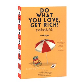 Learning Station - หนังสือรวยด้วยสิ่งที่รัก : Do What You Love, Get Rich!