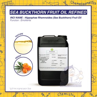 SEA BUCKTHORN FRUIT OIL REFINED น้ำมันจากผลซีบัคธอร์น อุดมไปด้วยโอเมก้า 3, 5, 7, 9 ขนาด 50g-5kg