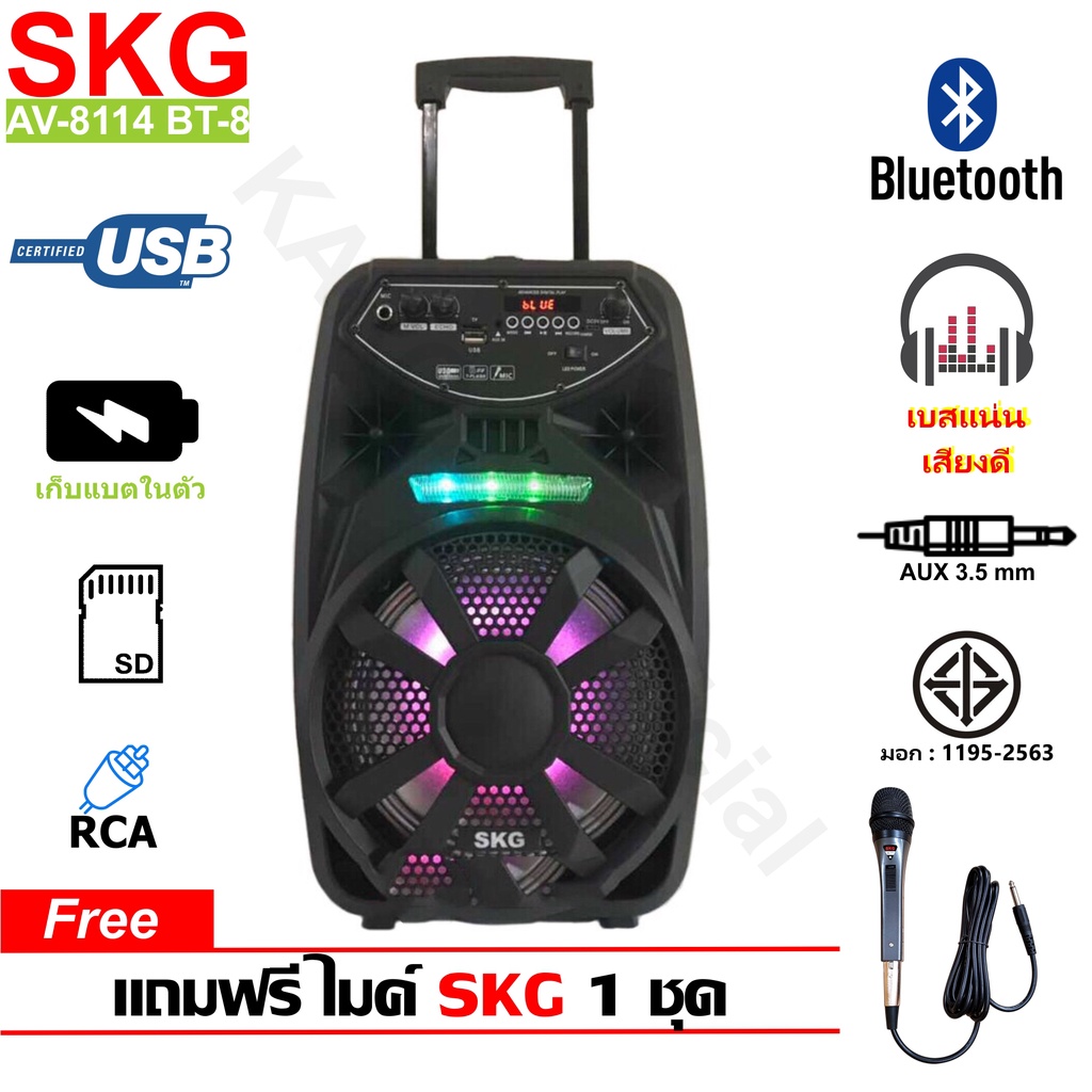 SKG AV-8114 BT-8 ลำโพงล้อลาก 8 นิ้ว พร้อม ไมค์สาย บลูทูธ Bluetooth USB