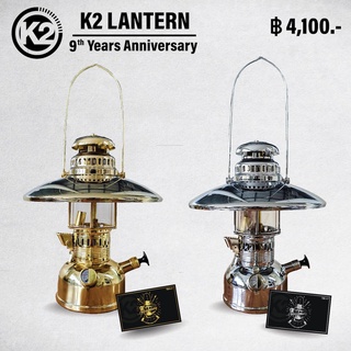 ตะเกียงน้ำมัน K2 Lantern 9 Years Anniversary