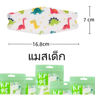 บ้านพลู🏠 แมสเกาหลี 4D หน้ากากอนามัย KF94 สำหรับเด็ก แมส กรอง 4 ชั้น ใส่สบาย แพค 10 ชิ้น Mask