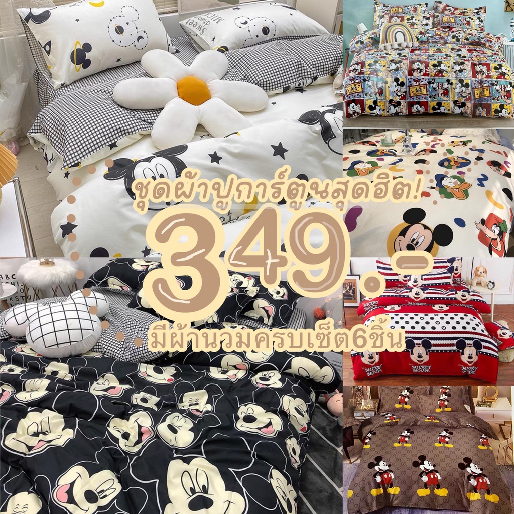 ชุดเครื่องนอนครบชุดผ้าปูที่นอนลายการตูนร์(ผ้าปู+ผ้านวม+ปลอกหมอนหนุน+ปลอกหมอนข้าง)พร้อมส่งมีบริการเก็บปลายทาง