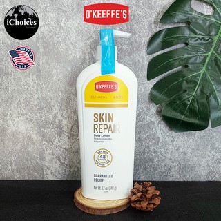 [OKeeffes] Skin Repair Body Lotion 340 g สำหรับผิวแห้งและคัน โลชั่น บำรุงผิว