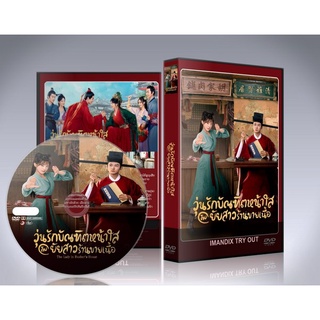 ซีรี่ย์จีน วุ่นรักบัณฑิตหน้าใสกับยัยสาวร้านขายเนื้อ The Lady in Butcher’s House DVD 6 แผ่นจบ.(ซับไทย)