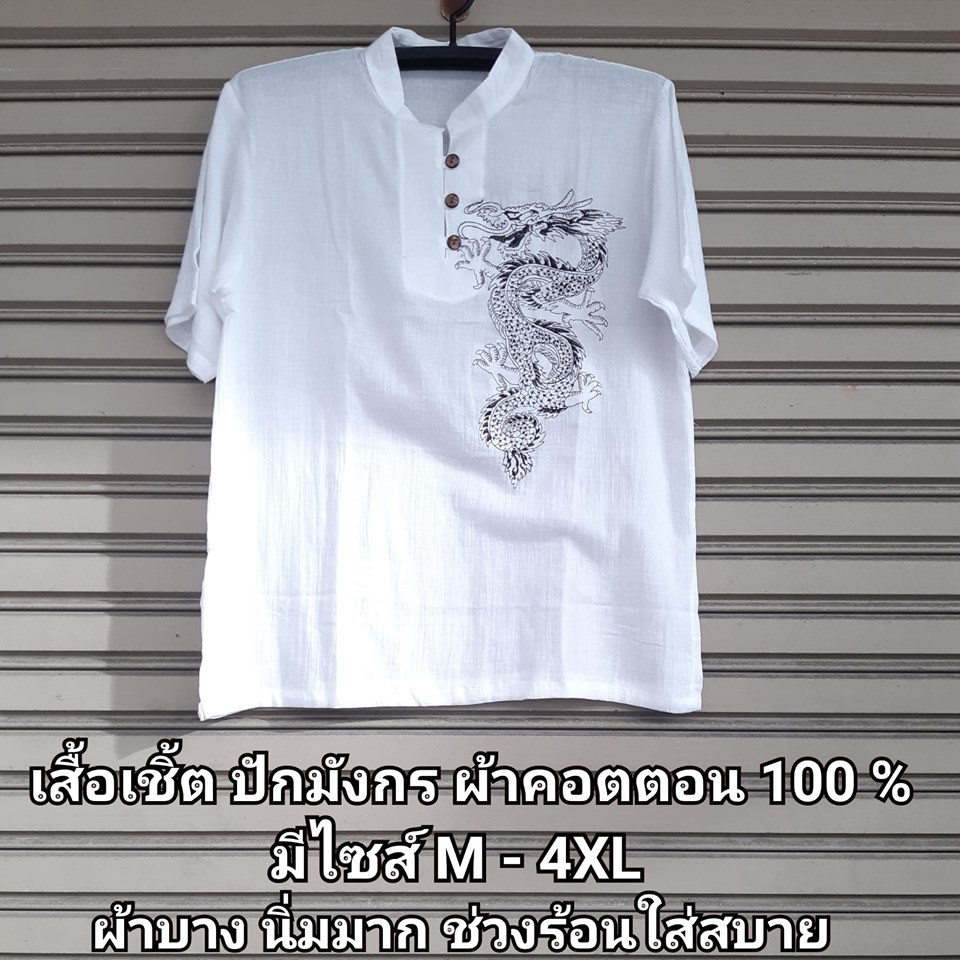 เสื้อเชิ้ต ปักมังกร ผ้าคอตตอน 100 % มีไซส์ M-4XL ผ้าบาง นิ่มมาก ช่วงร้อนใส่สบายมาก