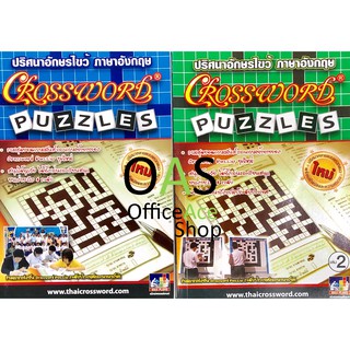 MAX PLOYS Crossword Puzzles Book หนังสือ ปริศนาอักษรไขว้ ภาษาอังกฤษ