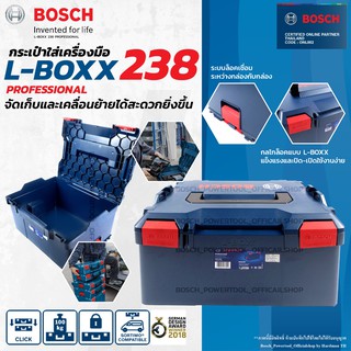 BOSCH L-BOXX 238 กล่องเครื่องมือ