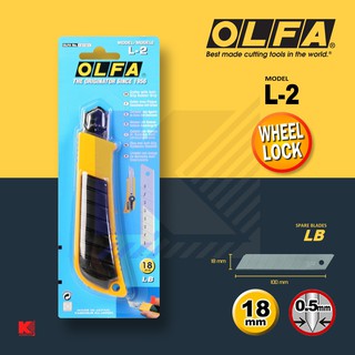 OLFA คัตเตอร์ L-2 รุ่นจับกระชับมือ