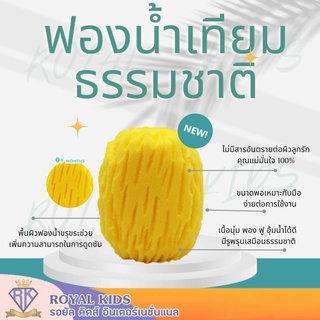 ฟองน้ำเทียม U0011-1 ฟองน้ำสำหรับอาบน้ำเด็ก ฟองน้ำอาบน้ำเด็ก ฟองน้ำขัดตัวถูตัวเด็ก