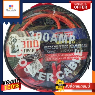 สายพ่วงแบตเตอรี่ 300 แอมป์ 3 เมตรBOOSTER CABLE 300 AMP 3 M