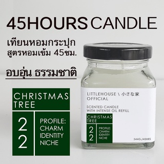 Littlehouse เทียนหอมอโรม่า กลิ่น ช่วยดับกลิ่น Christmas-tree ปรับอากาศ ผ่อนคลาย ใช้งานได้นาน 45 ชั่วโมง