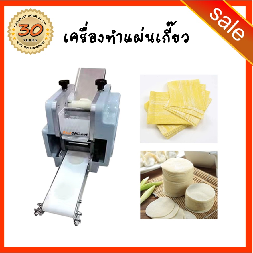 15. รอสินค้า-เครื่องทำแผ่นเกี๊ยวอัตโนมัติ Automatic Dumpling Sheet Cutting Machine แผ่นแป้งเกี๊ยว ขนมจีบ ตัดแผ่นเกี๊ยว