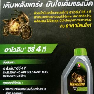 น้ำมันเครื่อง CALTEX ฮาโวลีน อีซี่ 4T 20W-40,อีซี่ พลัส 10W-40 ขนาด 0.8 ลิตร ยกลัง(12กป.)แถมหมวก 1ใบ
