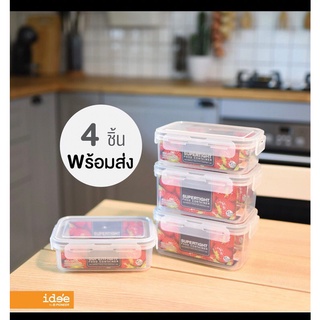 Airtight Food Container กล่องใส่อาหารคละไซส์ ฝาเปิด-ปิด เป็นสูญญากาศ ใส่อาหารได้ไม่ต้องกลัวหก