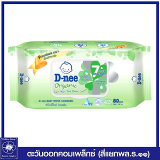 *D-nee ดีนี่ เพียว เบบี้ไวพ์ สูตรออร์แกนิค 80 ชิ้น (สีเขียว) 1931