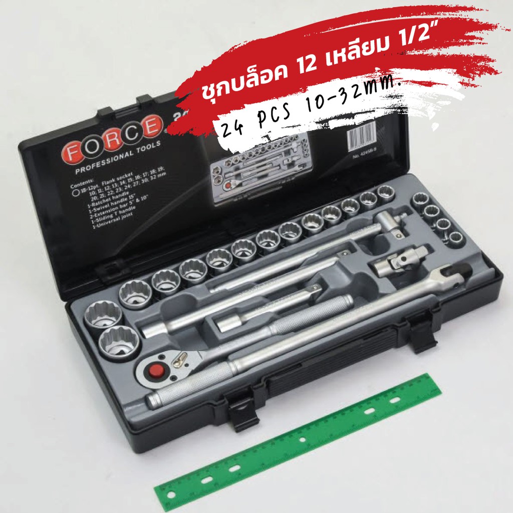 ชุดบล็อก 1/2 24ชิ้น/ชุด 12เหลี่ยม 4245B-9 FORCE