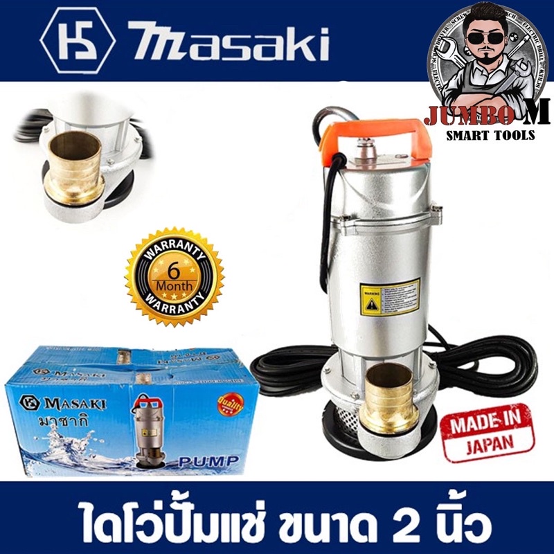 ปั้มแช่ 2 นิ้ว MK MAZAKI