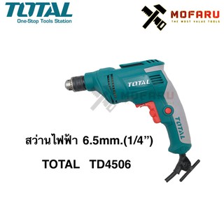 สว่านไฟฟ้า 6.5mm.(1/4") TOTAL TD4506