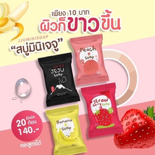 สบู่จิ๋วเจจู ก้อนละ 9 บาท เจจู JJU  Jjusoap สบู่ผิวขาว สบู่รักษาสิว รอยสิว จุดด่างดำ