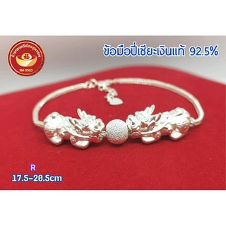 SM GOLD ข้อมือปี่เซียะเงินแท้ 92.5% แถมกล่องของขวัญ ส่งฟรี‼️