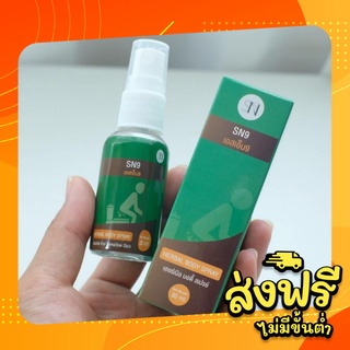 ส่งฟรี!! สเปรย์ฉีดริดสีดวง 1 ขวด 30 ML สเปรย์ริดสีดวง สเปรย์ฉีดริดสีดวง ริดสีดวงทวาร ริดสีดวงไม่ต้องผ่าตัด ริดสีดวงยุบ