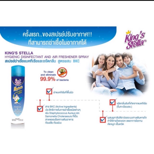 King’s Stella สเปรย์ฆ่าเชื้อโรคบนพื้นผิวฆ่าเชื้อโรคตายเรียบ 99.99%