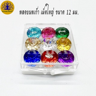 พลอย 9 สี พลอยมงคล มณีนพเก้า พลอยนพเก้า พลอยเก้าสี
