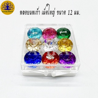 พลอย 9 สี พลอยมงคล มณีนพเก้า พลอยนพเก้า พลอยเก้าสี