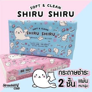 (แพค 2 ห่อ) กระดาษทิชชู่ กระดาษทิชชู่เช็ดหน้า SHIRU SHIRU แผ่นใหญ่ กระดาษ 3 ชั้น หนา นุ่ม บรรจุ 105 แผ่น/ห่อ คละลาย