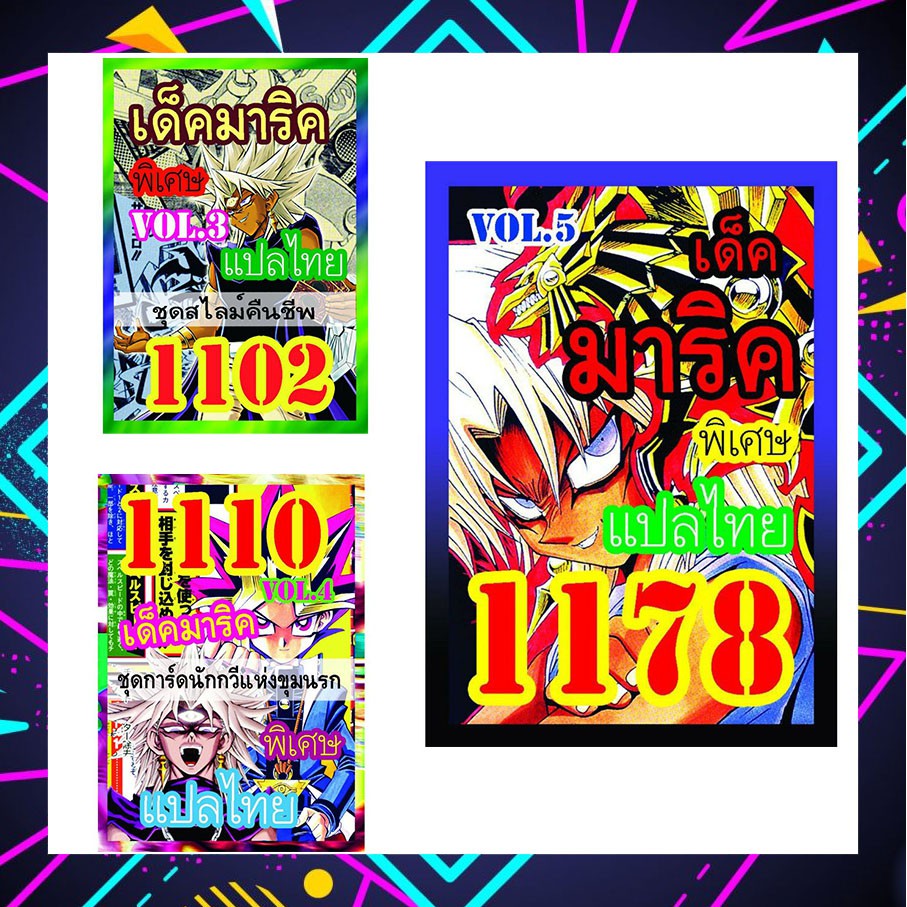 (10เด็คแถมฟรี1เด็ค!) การ์ดยูกิ ยูกิแปลไทย ราคาส่ง รวมเด็ค มาริค